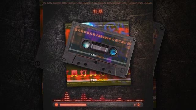 ELTON - Caravan (Audio) смотреть онлайн