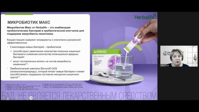 Поддержка Иммунитета. Эксперт Herbalife Алла Шилина. 2023Г. смотреть онлайн