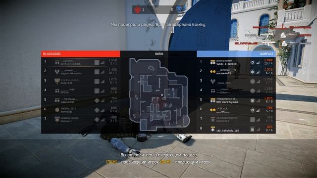 Warface Сделал -8 .