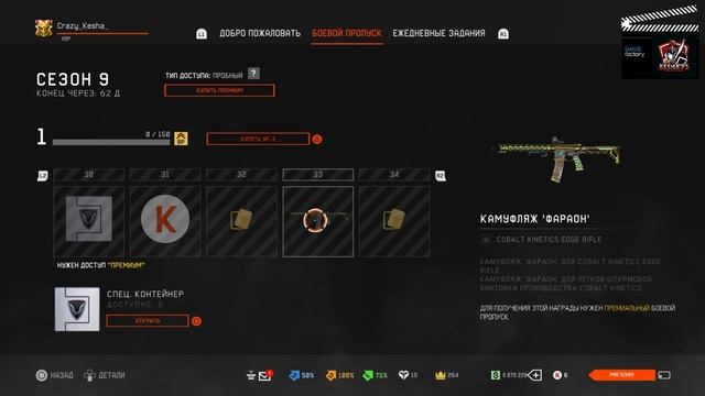 Боевой Пропуск 9го сезона Warface PS4