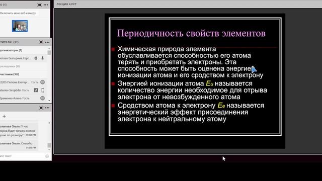 Химия. Лекция 4 смотреть онлайн