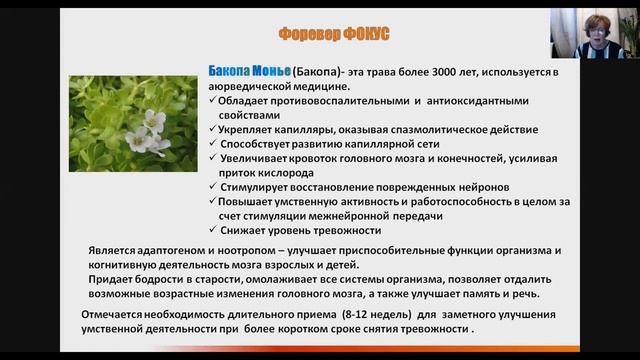 ФОКУС Форевер Ливинг Синтез и восстановление ДНК мозга, нервной системы, снятие усталости смотреть онлайн