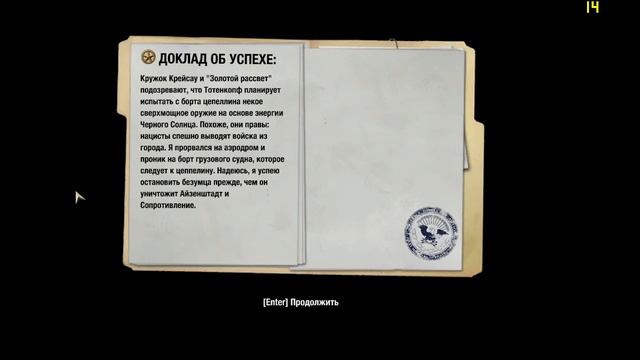 Wolfenstein 14 часть