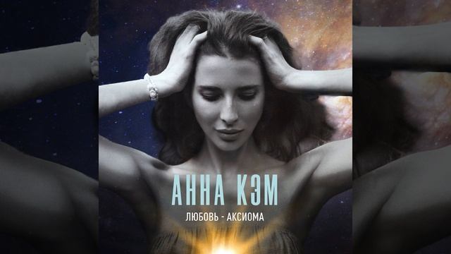 Любовь - аксиома смотреть онлайн