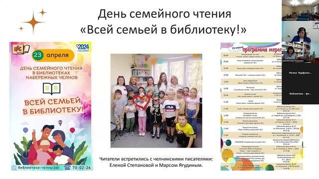 Вебинар "Современная библиотека в контексте культурных и общественных преобразований" ЧАСТЬ 5 смотреть онлайн