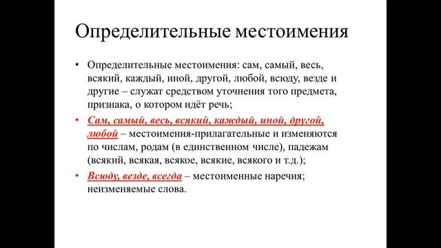 8 урок Местоимение смотреть онлайн