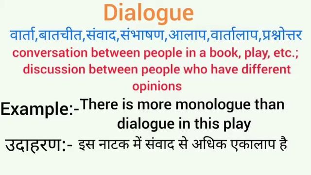 Dialogue meaning in hindi || dialogue ka matlab kya hota hai || word meaning english to hindi смотреть онлайн