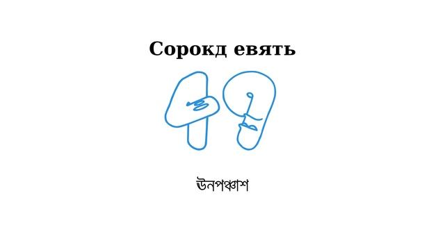 бенгальский числа смотреть онлайн