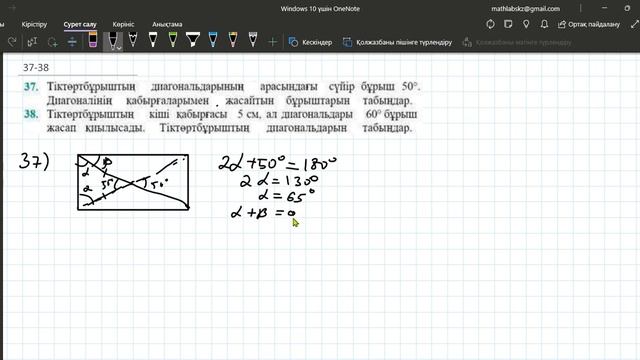 10-сынып Геометрия. №37, 38 есеп. Қайталау. Смирнов. Мектеп баспасы. ГДЗ. ДҮЖ. смотреть онлайн
