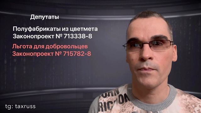 Налоговые новости за сентябрь 2024