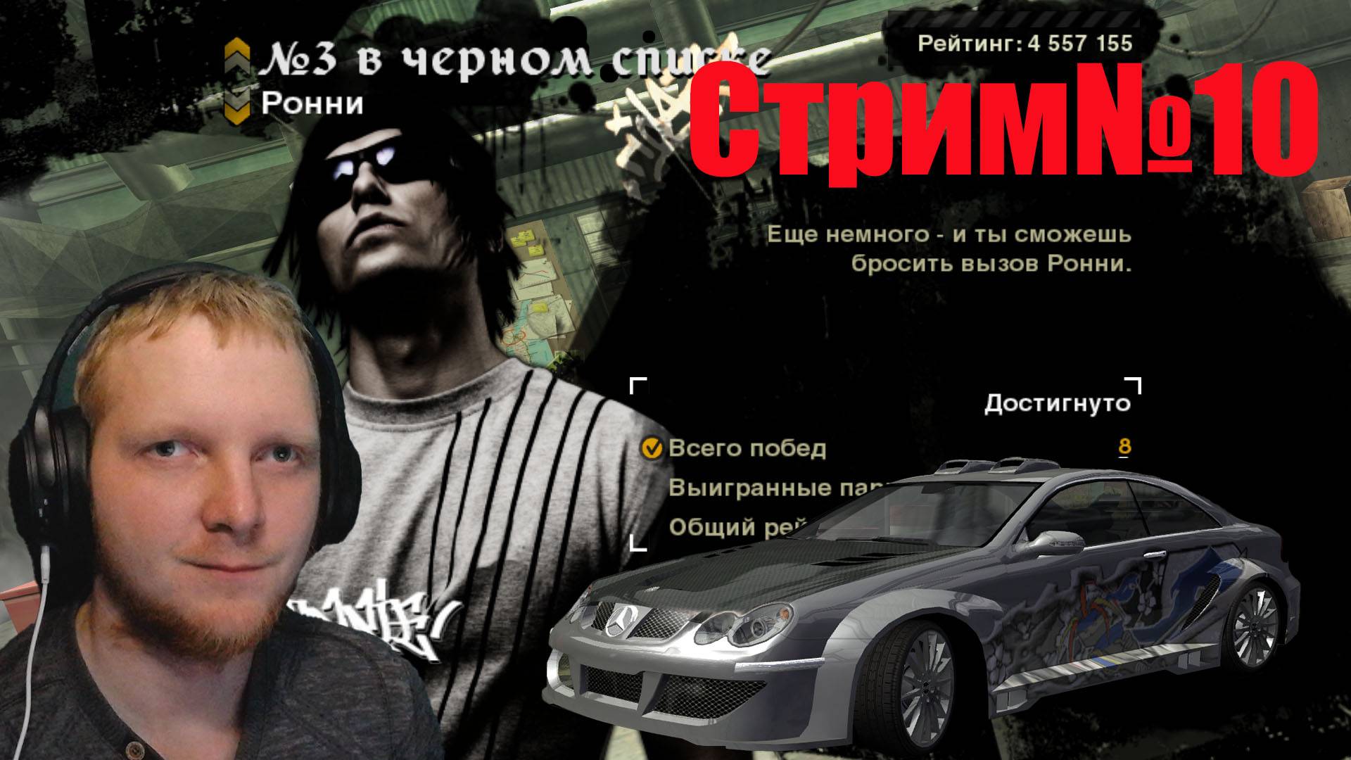 Need for Speed Most Wanted-Короткий стрим№10-Гонка.