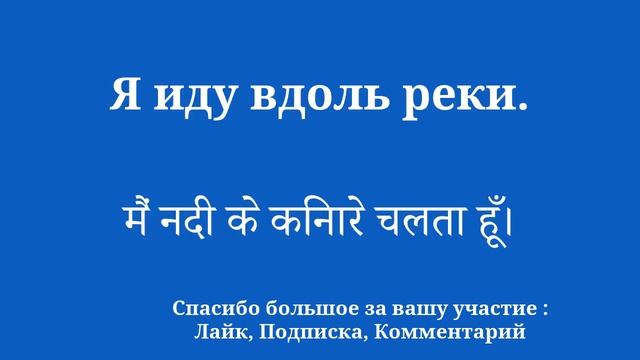 Выучите лексику хинди за 8 минут смотреть онлайн