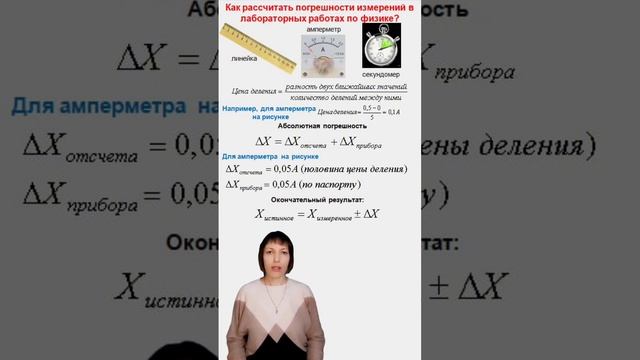 Как рассчитать погрешности, Часть1 смотреть онлайн