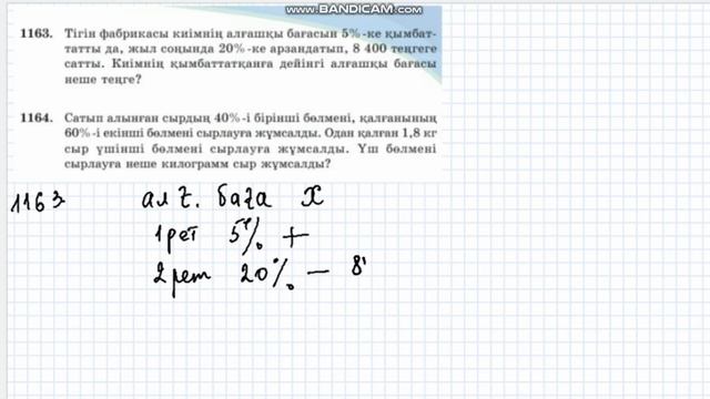 1162-1163-1164-есептер 5-сынып Математика #1162 #1163 #1164 #математика5сынып смотреть онлайн