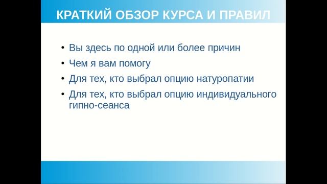 1-ый модуль, 1-урок, формат курса, правила смотреть онлайн