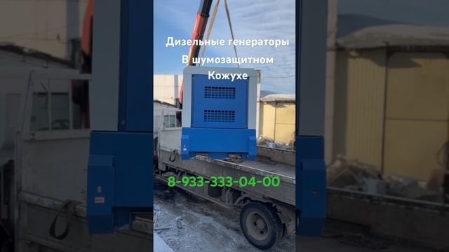 Генератор дизельный #inshot #красноярск #сибирь в Красноярске в наличии смотреть онлайн