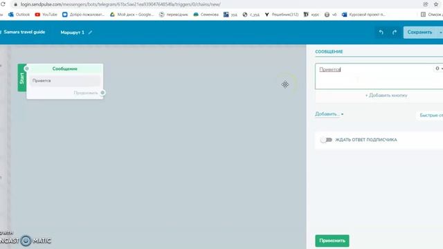 SendPulse - инструкция по работе с чат-ботом