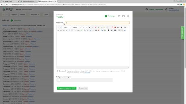 Добавление текста CMS.S3 от Мегагрупп.ру смотреть онлайн