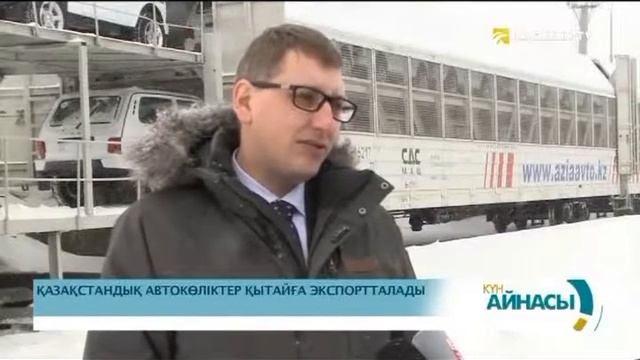 Қазақстандық автокөліктер Қытайға экспортталады смотреть онлайн