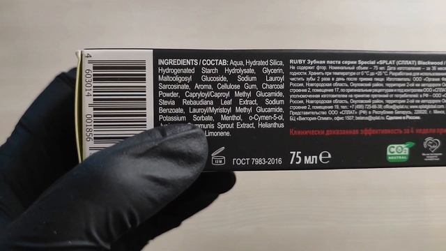 Splat Blackwood - обзор отбеливающей пасты