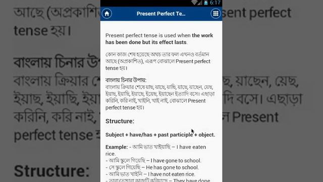 English Grammar - ইংরেজি গ্রামার | Android App смотреть онлайн