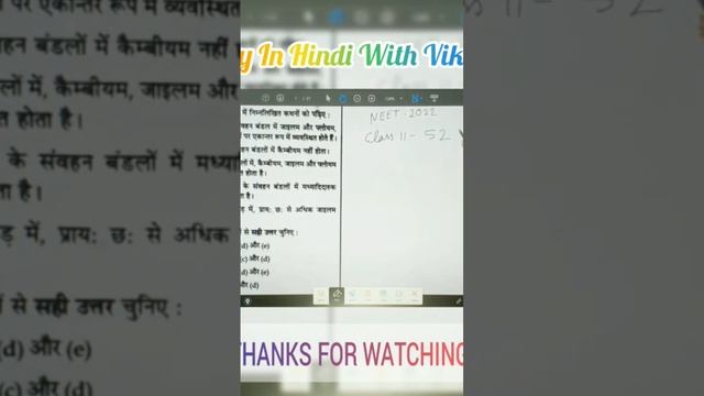 #neettopperstrategies #neet #biologyinhindi