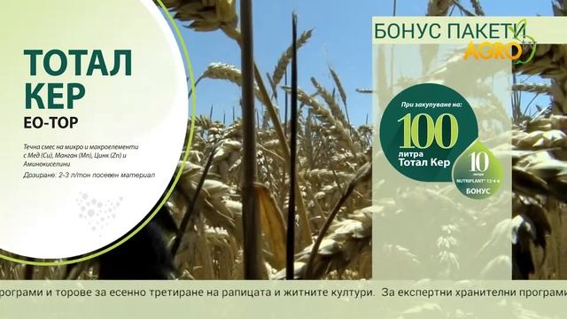 Бонус пакет: Грижа за семената смотреть онлайн