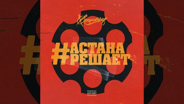 #астанарешает смотреть онлайн