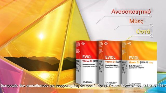 EVIOL | Vitamin D3 смотреть онлайн