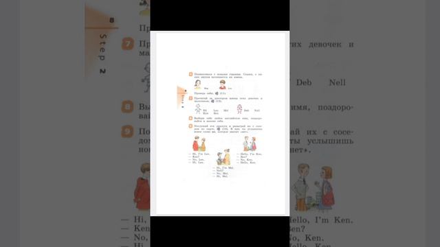Rainbow English. Step 2. Меня зовут. Обучаю английскому по методике. смотреть онлайн
