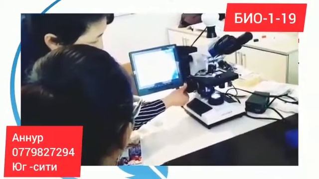 "Аннур" билим беруу мекемеси. Биология сабагы. смотреть онлайн