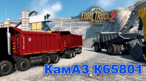 Куда песок Вам высыпать? | КамАЗ к65801 и Бецема 58.2