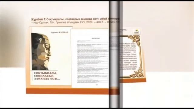 «Абай академиясы» сериясымен жарық көрген кітаптар (Library ENU) смотреть онлайн