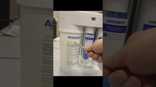 Аквафор DWM-101S Морион смотреть онлайн