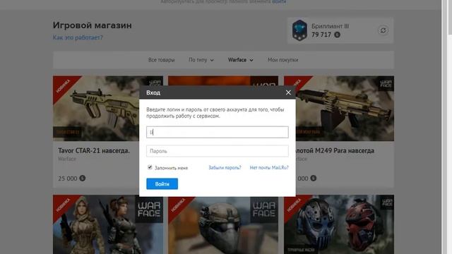 Взломал Warface на донат!