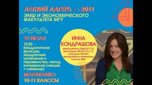 #Лето2021. Математика 10-11 классы.  Квадратичне функции, уравнения и неравенства (Инна Кондрашова)