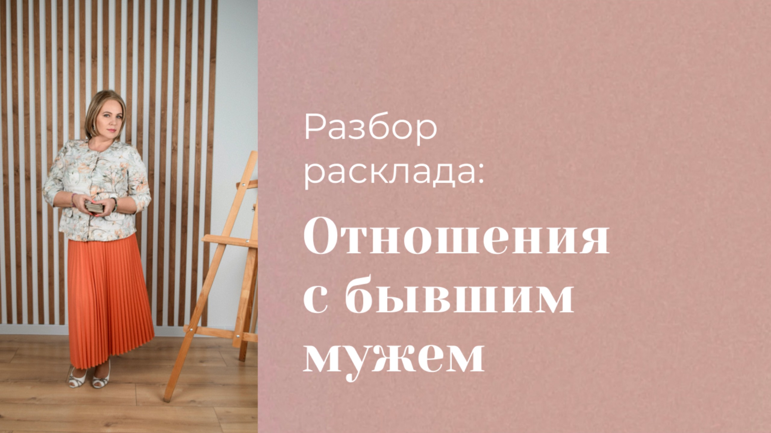 О чем говорят Королевы в раскладах на отношения? Разбор расклада. Анастасия MON \ Школа "Сила таро" смотреть онлайн