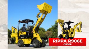 ЭКСКАВАТОР-ПОГРУЗЧИК RIPPA R906E 🔥