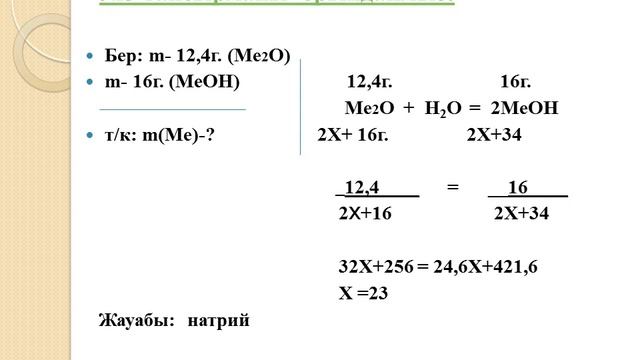 Химия №2 Оксидтер 8 сынып Салиева Ұ смотреть онлайн