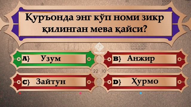 ИСЛОМДАН САВОЛ ЖАВОБ-ИЛМИНГИЗНИ СИНАБ КЎРИНГ! (2-қисм) смотреть онлайн