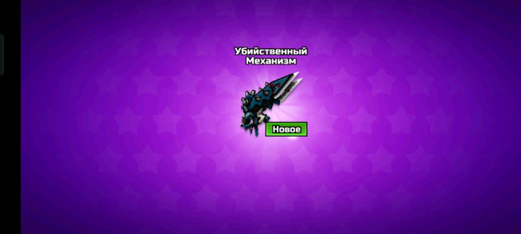 пиксель Ган 3д 1часть