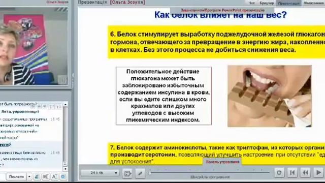 1 белок основа здорового метаболизма смотреть онлайн