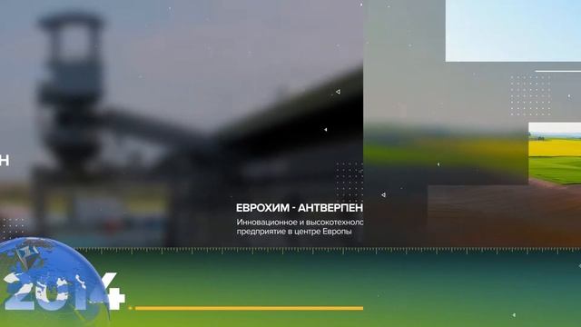 ЕвроХим: 20 лет роста смотреть онлайн
