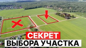 Как выбрать ЛУЧШИЙ участок для своего дома? Что лучше: ИЖС или СНТ?