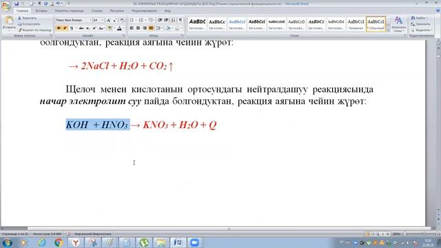 КАЙТАЛАНБАС РЕАКЦИЯЛАР