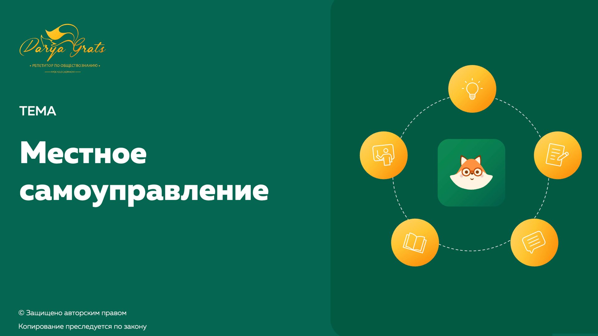 Местное самоуправление смотреть онлайн