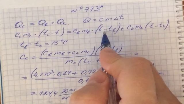 Задача 773 Перышкин 8 класс смотреть онлайн