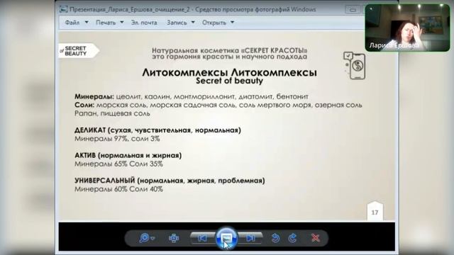Литокомплекс SB - взгляд косметолога смотреть онлайн