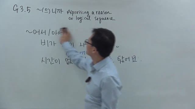 G3.5 (으)니까 (Korean Grammar) смотреть онлайн