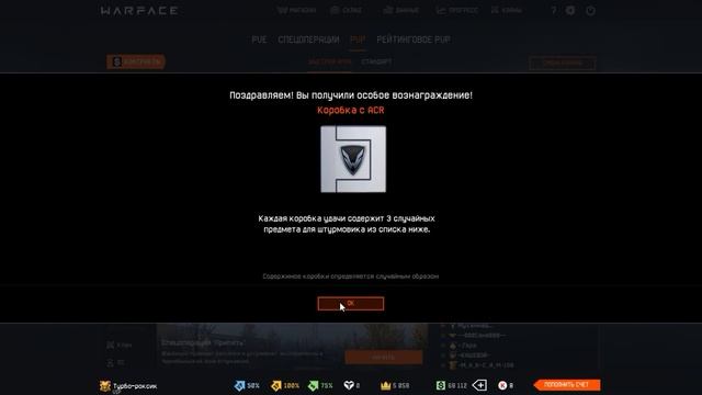 ОТКРЫЛ 25 БЕСПЛАТНЫХ КОРОБОК УДАЧ С ЗОЛОТОЙ ACR В WARFACE! смотреть онлайн